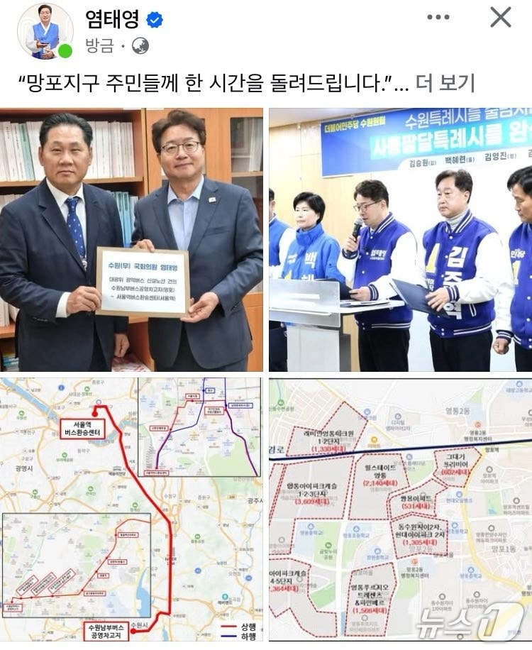 염태영 국회의원 페이스북 캡처.