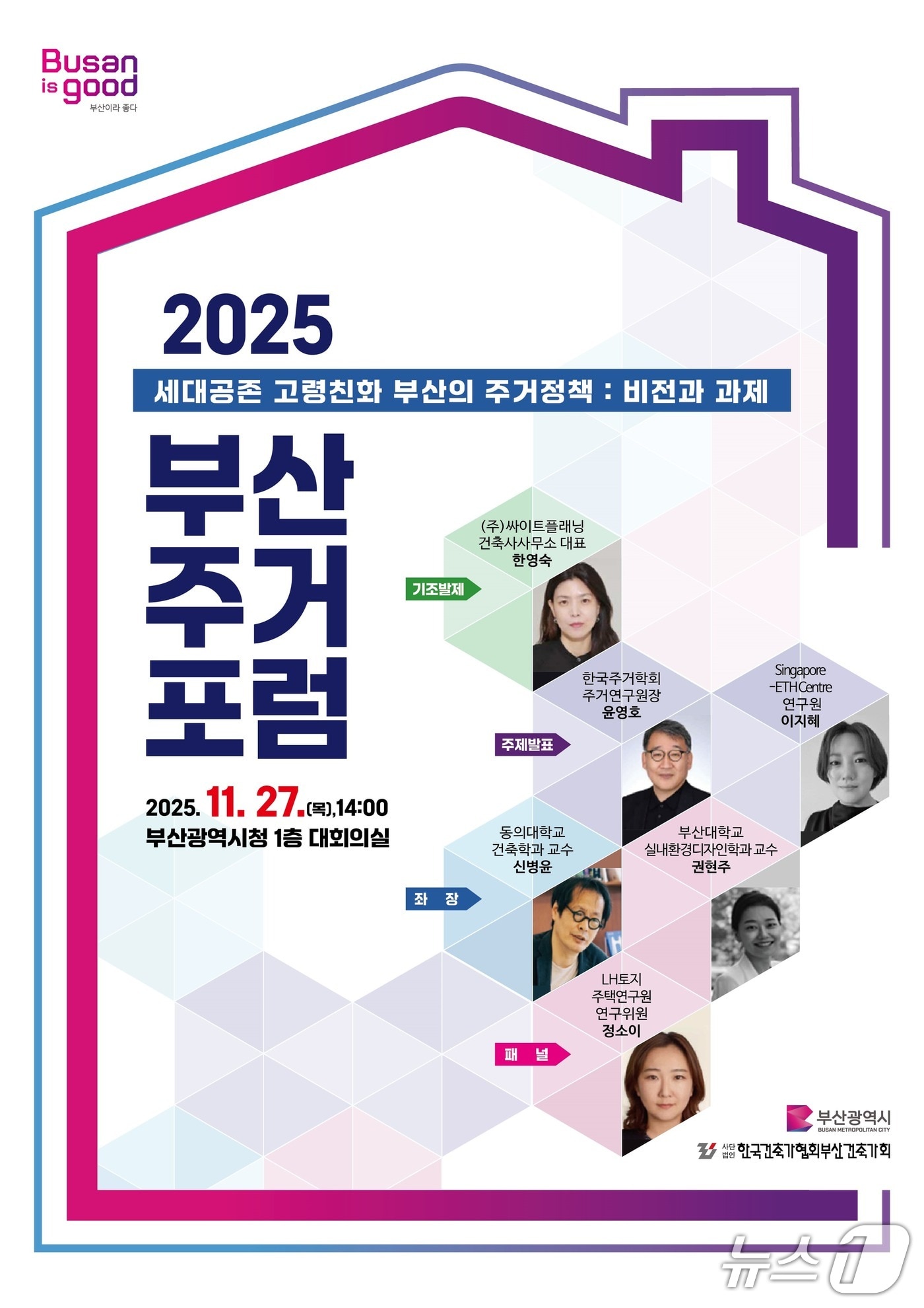 '2025 부산주거포럼' 포스터.(부산시 제공. 재판매 및 DB금지)