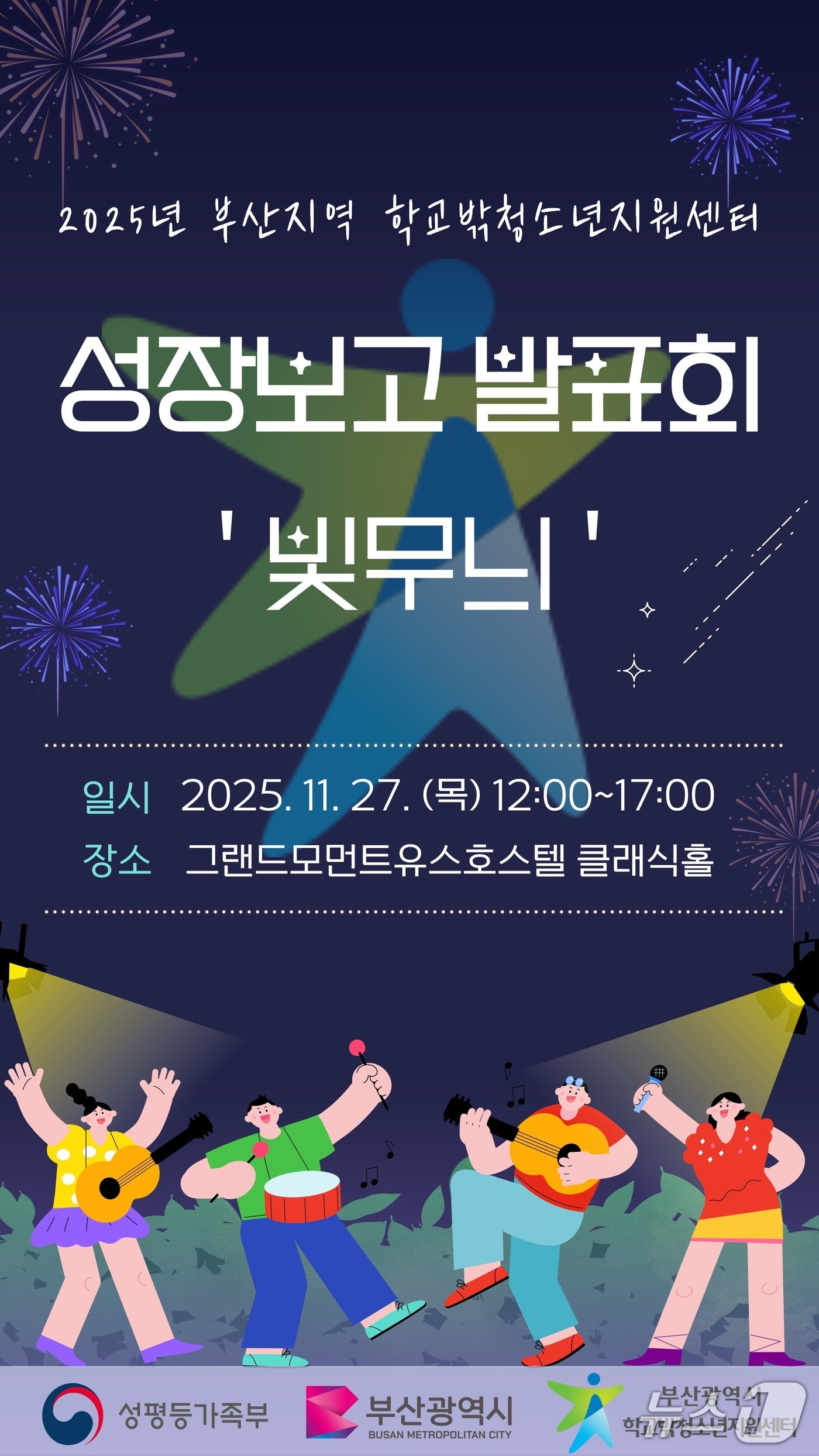 '2025 부산지역 꿈드림 성장보고 발표회 포스터.(부산시 제공. 재판매 및 DB금지)