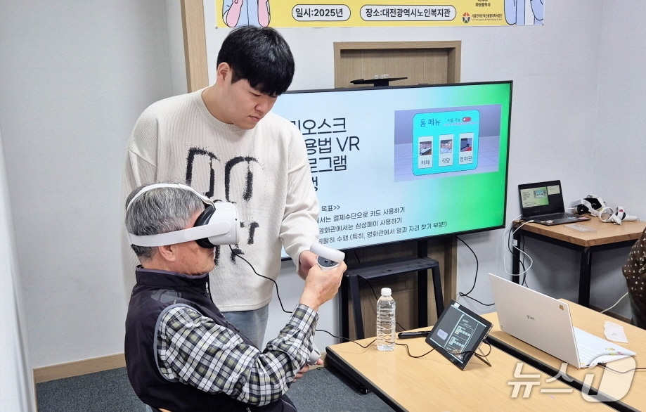 가상현실(VR) 교육 프로그램 ‘브이로그(V-log) 특공대’ 교육 모습(대전시사회서비스원 제공. 재판매 및 DB금지)/뉴스1