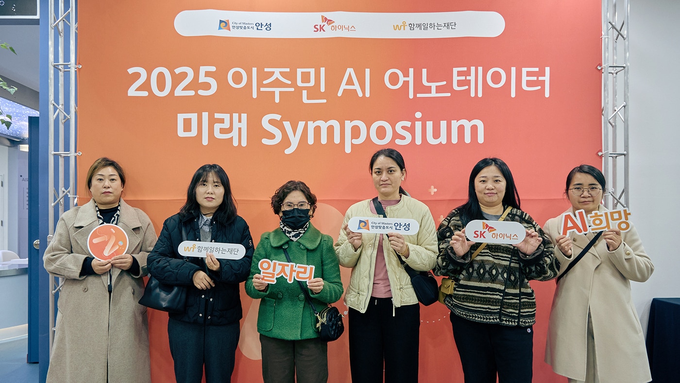 안성시 중앙도서관에서 진행된 '2025 이주민 AI 어노테이터 미래 심포지엄' 현장(SK하이닉스 제공). ⓒ 뉴스1