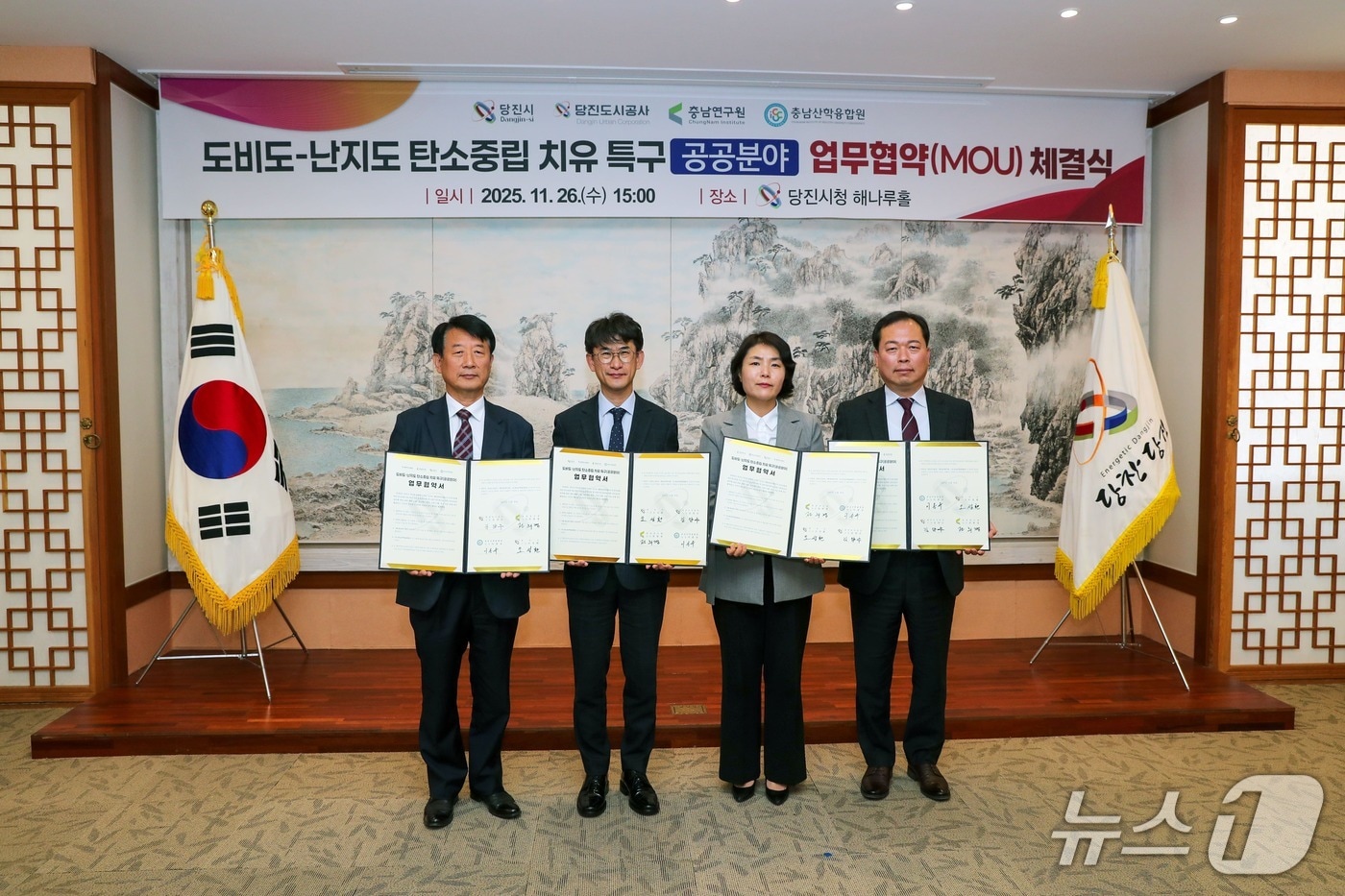 당진시, 도비도-난지도 탄소중립 치유특구 공공분야 협약 - 뉴스 썸네일 이미지