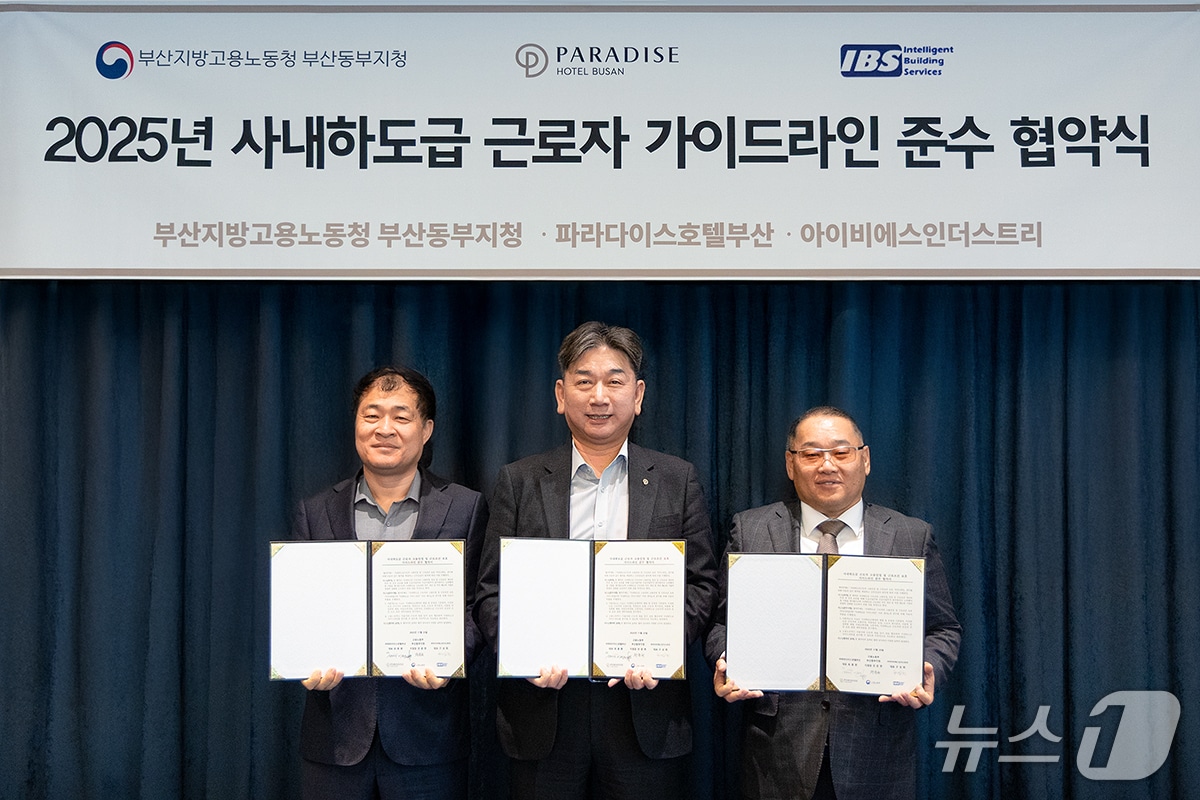 파라다이스 호텔 부산, 부산노동청 동부지청, IBS 관계자들이 사내하도급 근로자 보호 협약 체결을 맺은 뒤 기념 사진을 찍고 있다.&#40;파라다이스 호텔 부산 제공. 재판매 및 DB 금지&#41;