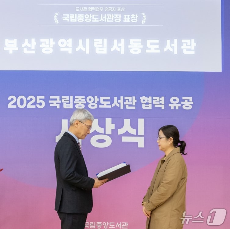 국립중앙도서관장상 수상 모습.&#40;부산시교육청 제공. 재판매 및 DB금지&#41;