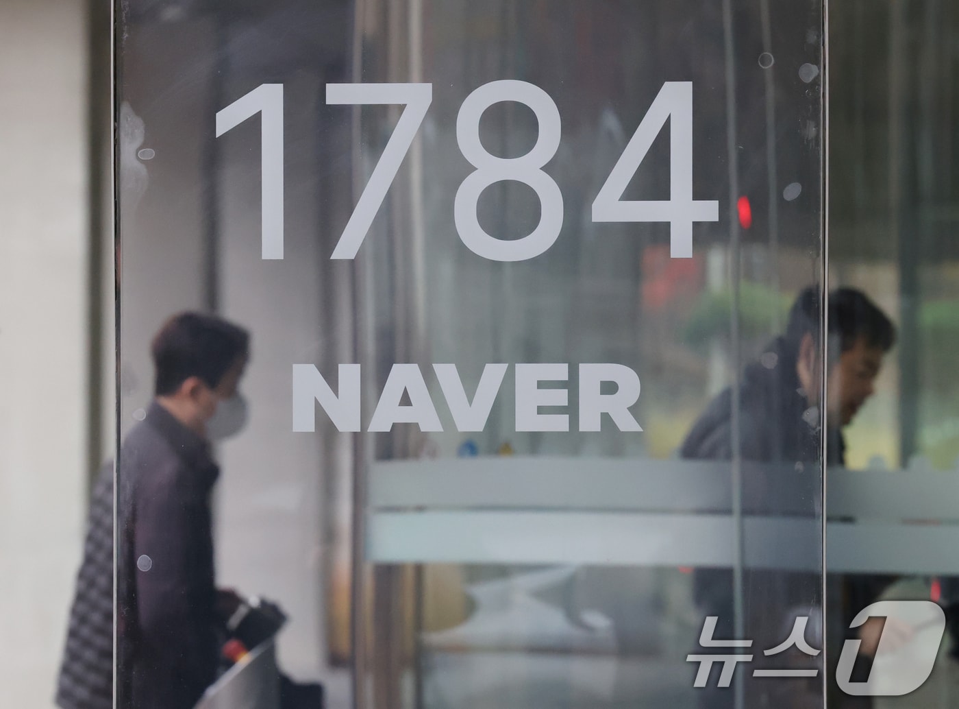  경기 성남시 분당구 네이버 1784. 2025.11.27/뉴스1 ⓒ News1 김영운 기자