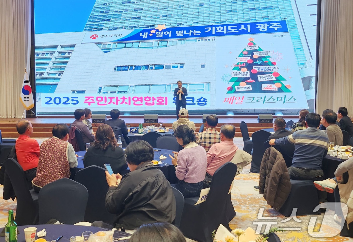 강기정 광주시장이 26일 주민자치연합회 워크숍에서 인사말을 하고 있다.&#40;광주시 제공. 재판매 및 DB 금지&#41; /뉴스1