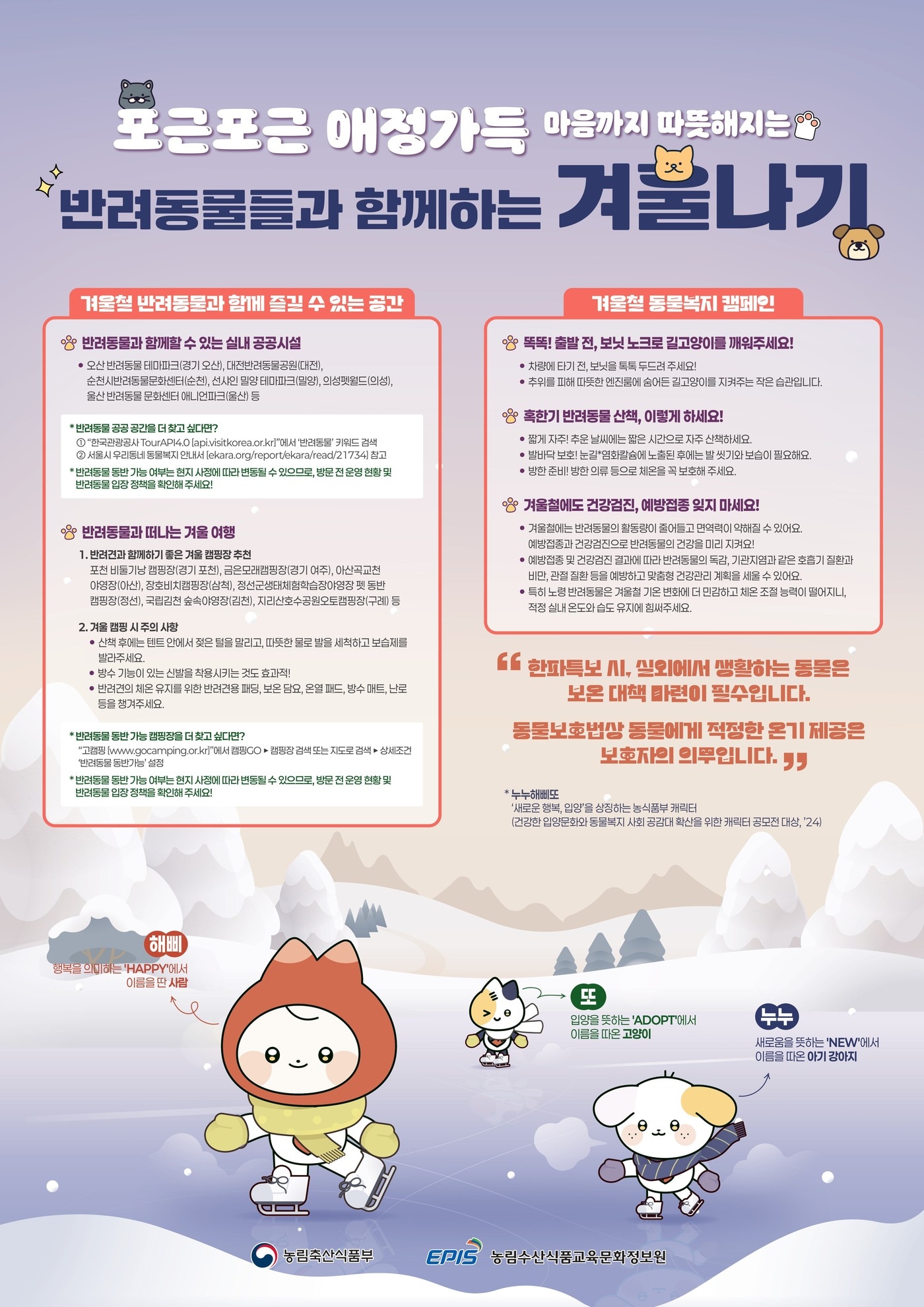 반려동물과 함께하는 겨울나기 (농림축산식품부 제공) 2025.11.27 /뉴스1