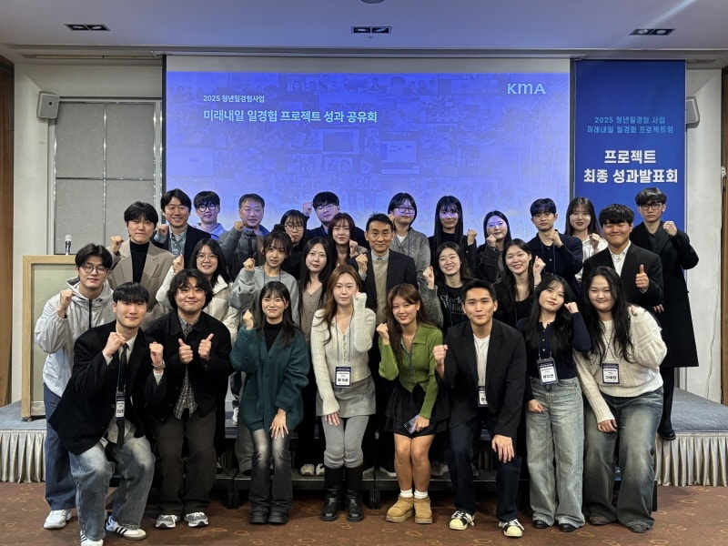 한국능률협회, '미래내일 일경험 프로젝트형' 최종 성과발표회 성료 - 뉴스 썸네일 이미지