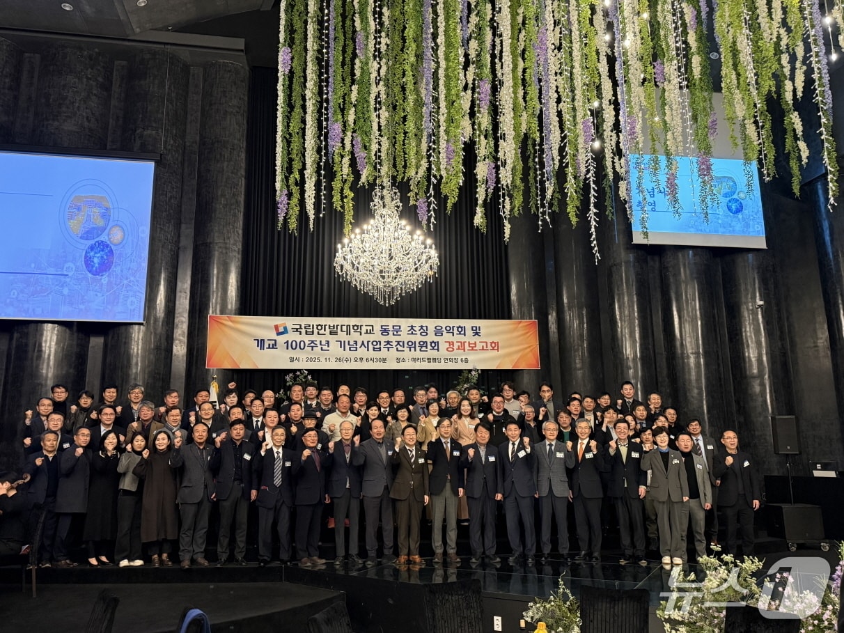 국립한밭대학교 동문초청 음악회 및 개교 100주년 기념사업추진 경과보고회 참석 인사들이 기념촬영을 하고 있다.(한밭대 제공.재판매 및 DB금지)/뉴스1