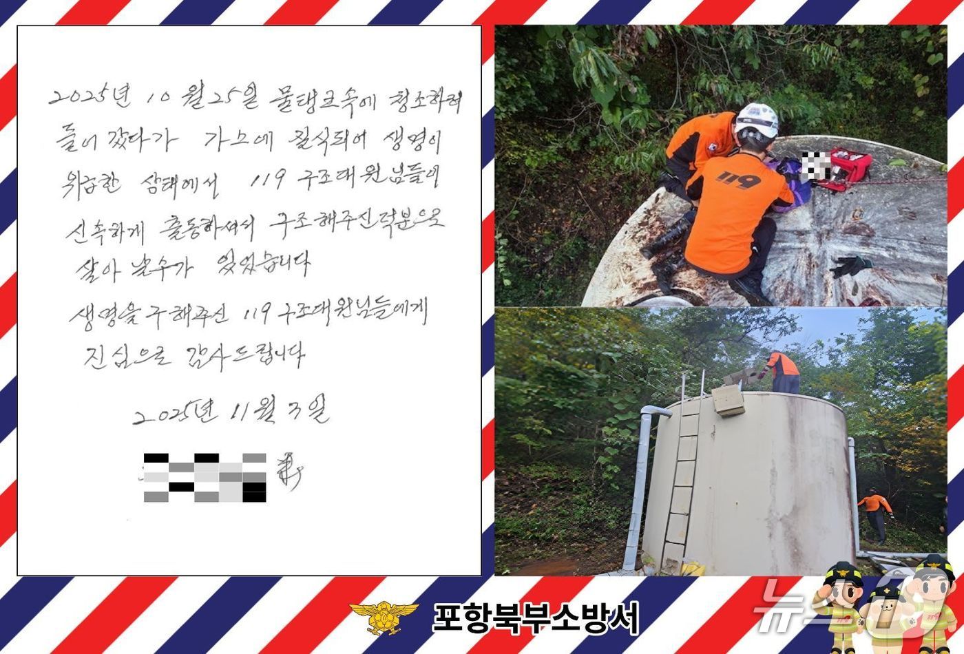 119대원들의 신속한 응급 조치로 생명을 구한 70대가 감사의 편지를 들고 구조대원들을 찾았다. (포항 북부소방서 제공, 재판매 및 DB금지) 2025.11.27/뉴스1