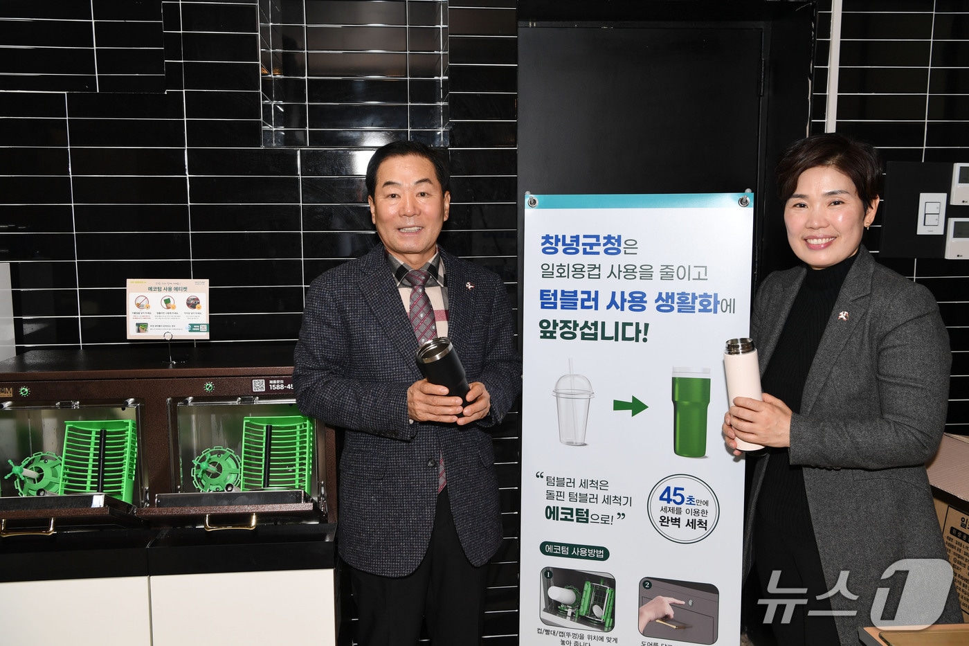 성낙인 창녕군수의 텀플러 사용 생활화 홍보 장면(창녕군 제공. 재판매 및 DB금지).