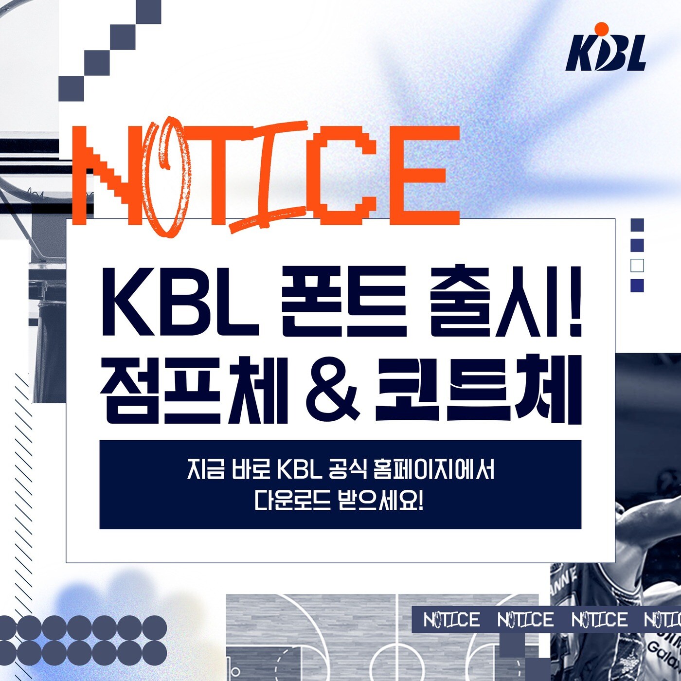 KBL 전용 서체. &#40;KBL 제공&#41;