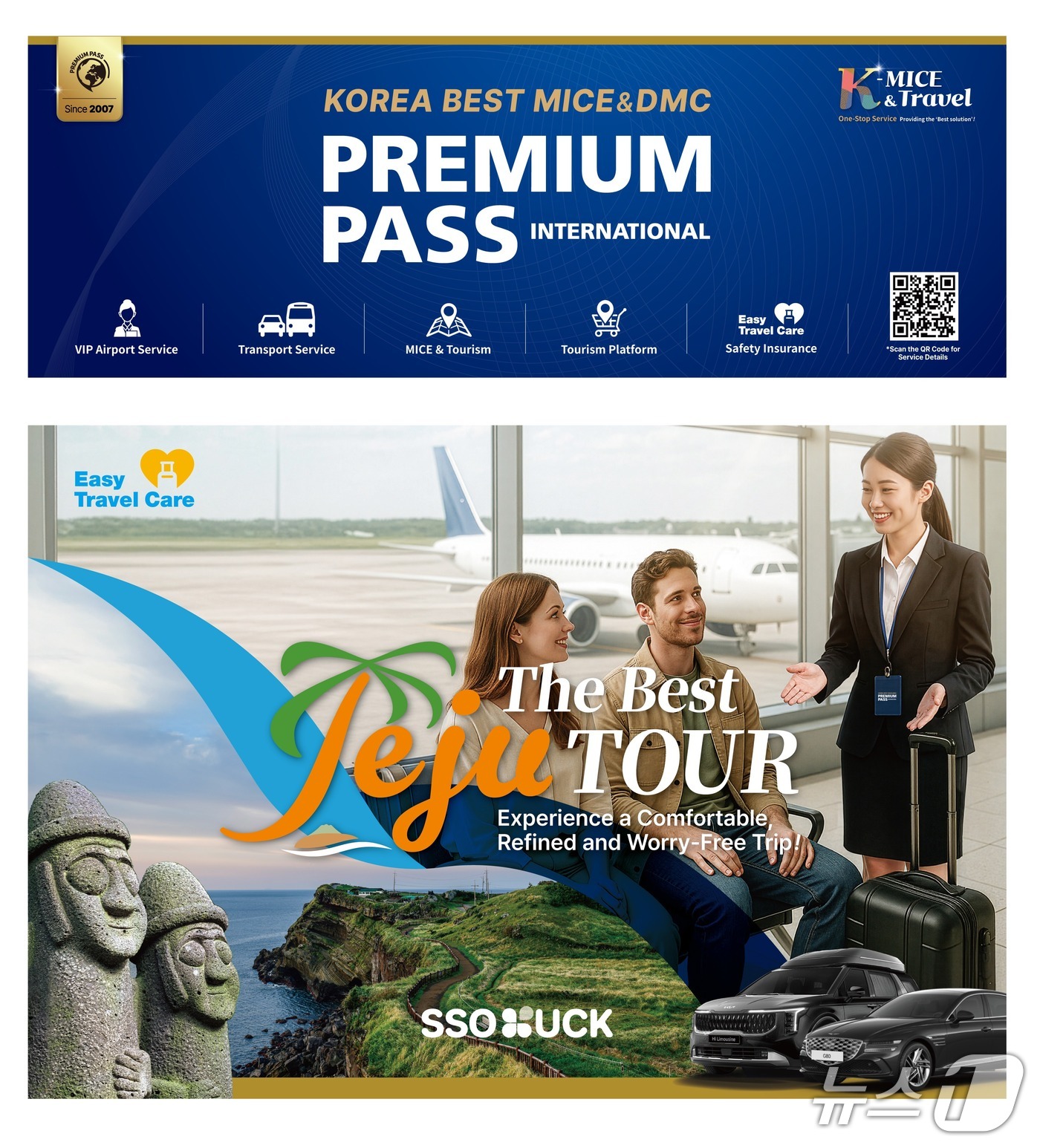  한국공항공사 제주공항의 ' '프리미엄 컨시어지 서비스' 홍보 포스터.(한국공항공사 제주공항 제공, 재판매 및 DB 금지)