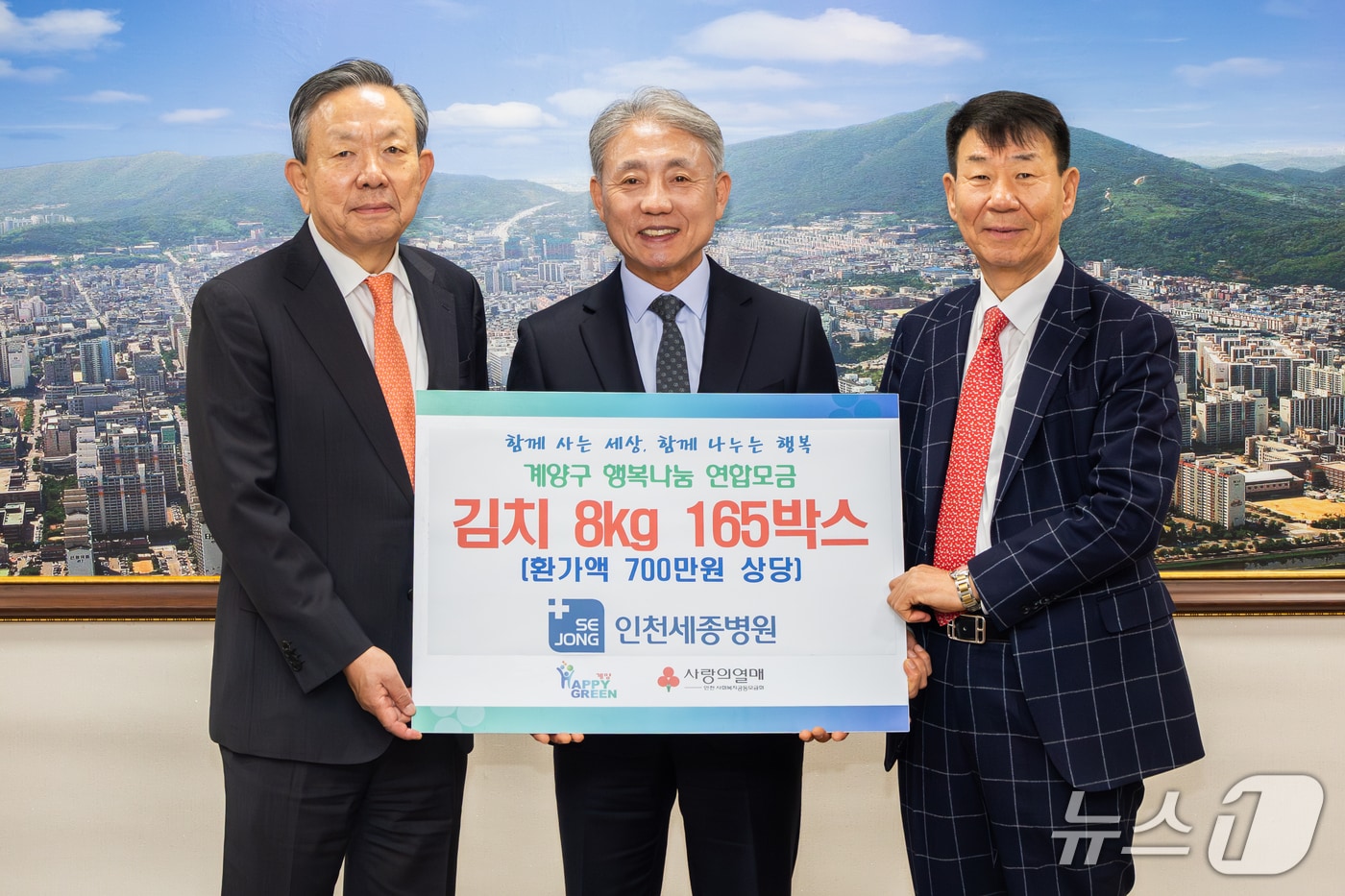 김치 165박스 기탁식(인천 계양구 제공/뉴스1)