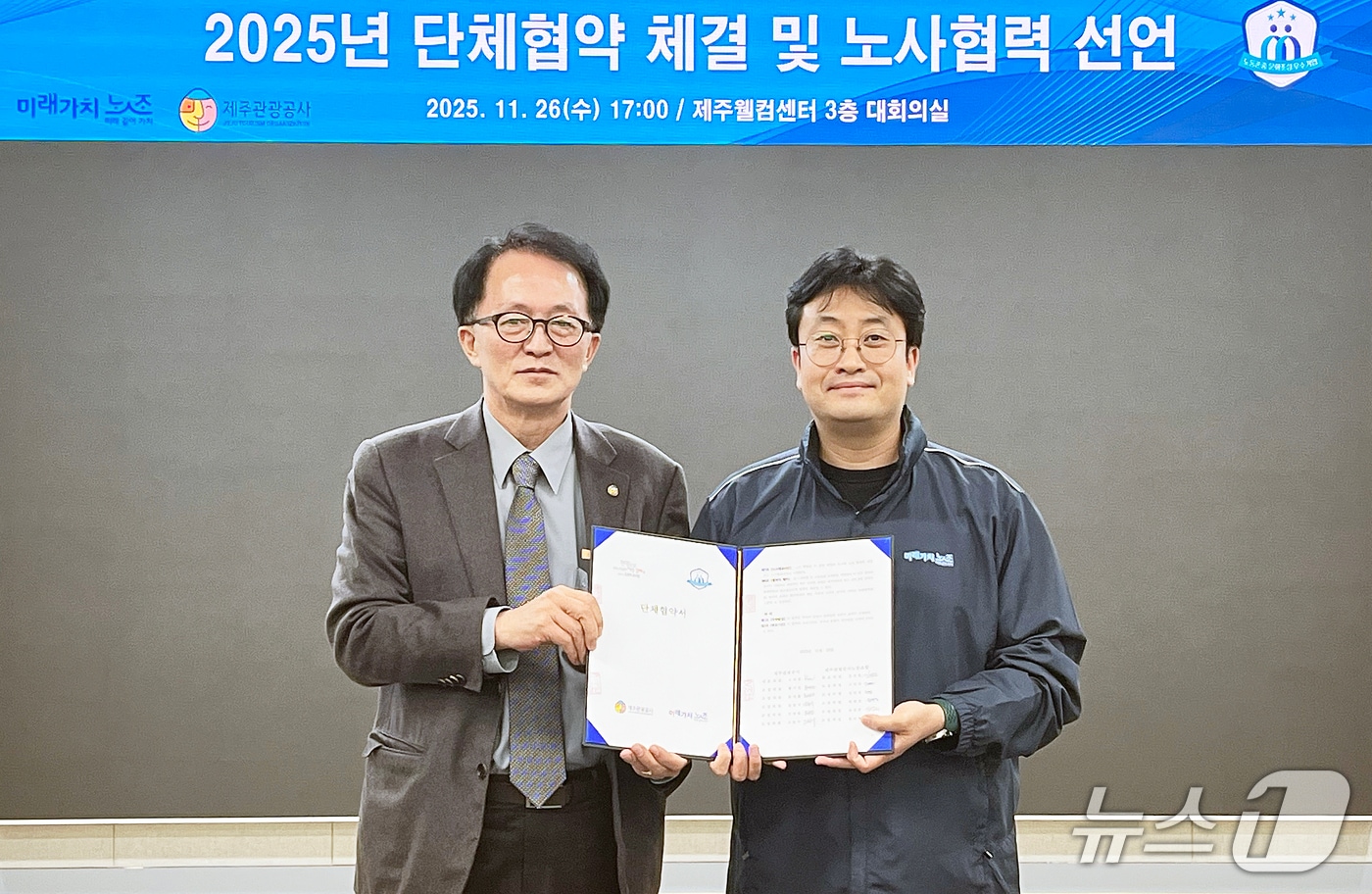 제주관광공사와 제주관광공사 노동조합 간 단체협약 체결식.(제주관광공사 제공, 재판매 및 DB 금지이