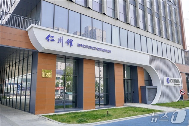 주중인천경제무역대표처 (인천시 제공.재판매 및 DB금지)