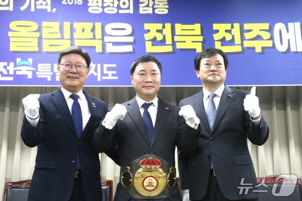 이형철 전 WBA 주니어 밴텀급 챔피언(사진 가운데)이 27일 전북체육회를 방문, 소중하게 간직해온 소장품을 기증했다.(전북체육회 제공, 재판매 및 DB 금지)/뉴스1