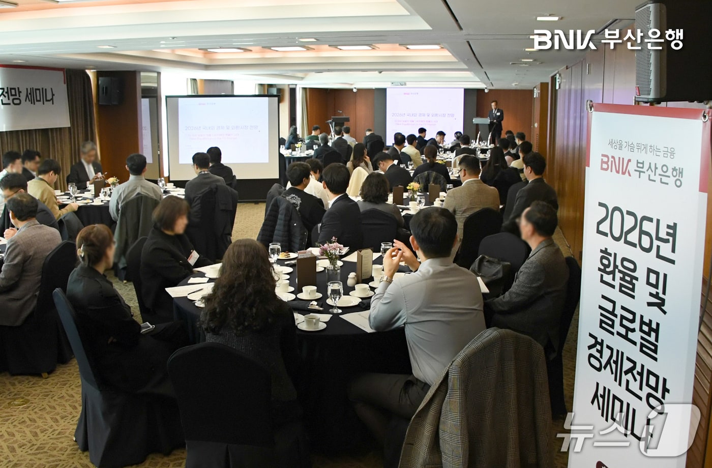 26일 롯데호텔 부산에서 BNK부산은행 '2026년 환율 및 글로벌 경제 전망 세미나'가 열리고 있다. (부산은행 제공. 재판매 및 DB 금지)