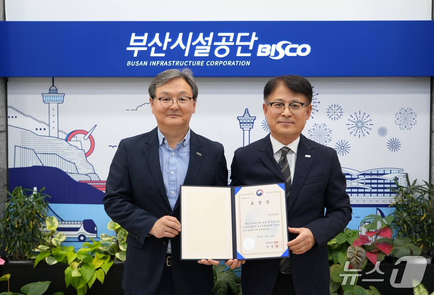 부산시설공단 산업통상부장관 표창 수상  (부산시설공단 제공. 재판매 및 DB 금지)
