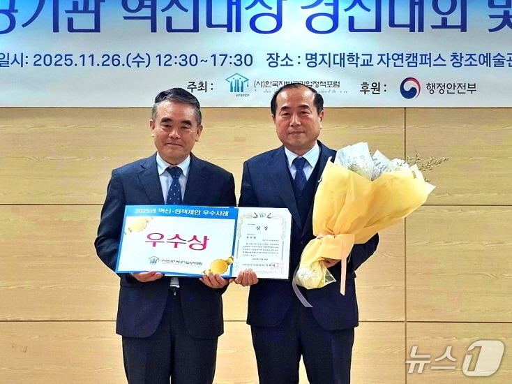이연상 전주시설관리공단 이사장&#40;사진 오른쪽&#41;이 지난 26일 명지대학교에서 열린 &#39;2025년 지방공공기관 혁신 대상 공모전 시상식&#39;에서 &#39;스마트 쉼 아카데미&#39;로 우수상을 받았다.&#40;전주시설공단 제공, 재판매 및 DB 금지&#41;/뉴스1