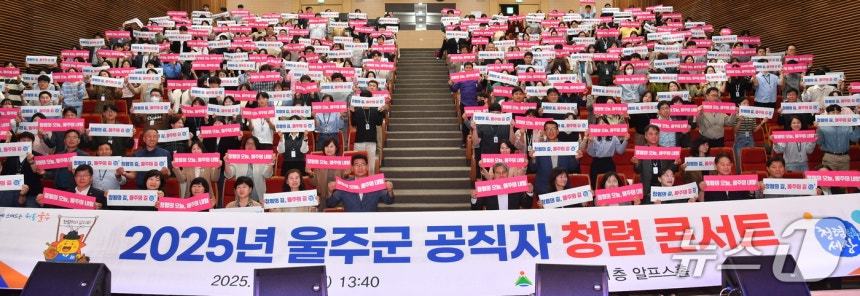 지난달 20일 울주군청 알프스홀에서 공직자 청렴 콘서트가 열리고 있다. (울주군 제공. 재판매 및 DB 금지) /뉴스1