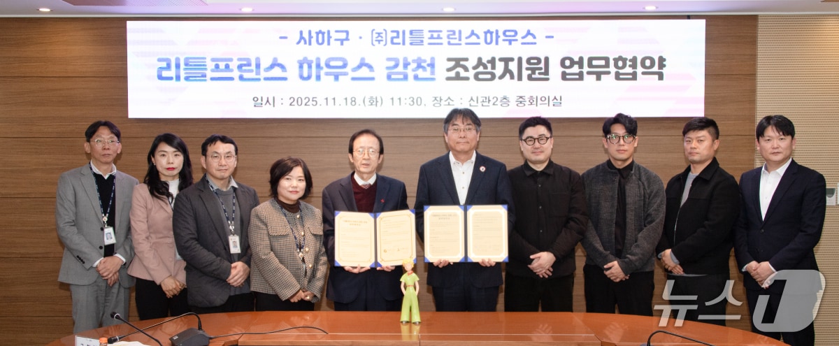 부산 사하구 관계자와 리틀프린스하우스 관계자가 전시관 개관에 대한 업무협약을 맺고 기념사진을 찍고 있다.(사하구 제공. 재판매 및 DB 금지)