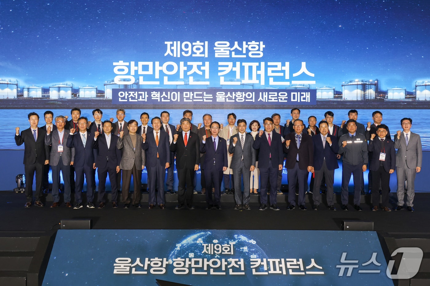 27일 울산전시컨벤션센터&#40;UECO&#41; 3층 컨벤션홀에서 국내 해운, 항만관계자 250여 명이 참석한 가운데 제9회 울산항 항만안전 콘퍼런스가 열려 기념사진을 찍고 있다.&#40;울산항만공사 제공. 재판매 및 DB금지&#41;/뉴스1