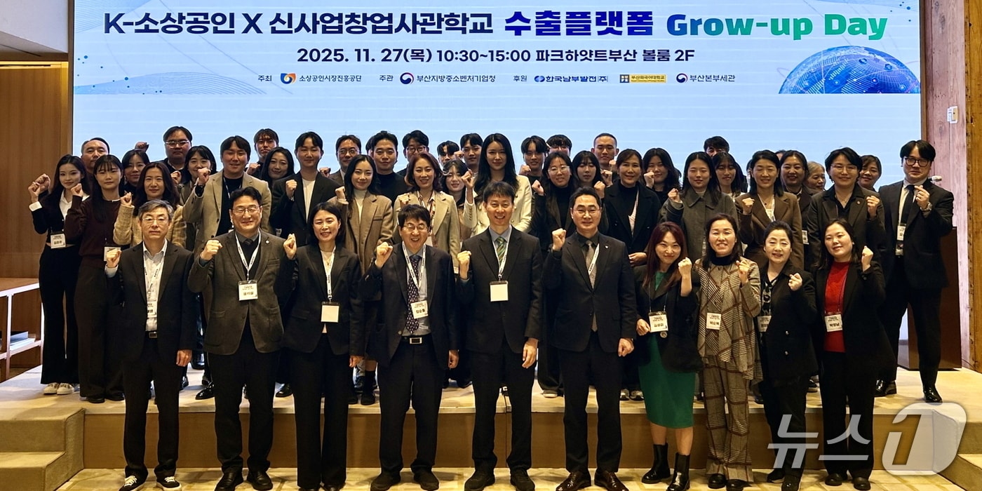 27일 열린 ‘K-소상공인&글로컬 마케터 수출플랫폼 그로우-업 데이’ 성과공유회에서 참석자들이 기념촬영을 하고 있다. (남부발전 제공. 재판매 및 DB금지)