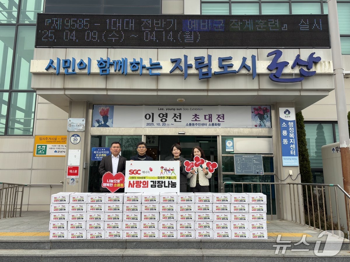 SGC에너지는 27일 군산시 소룡동과 미성동 주민에게 김장김치 1200㎏을 전달했다.&#40;군산시 제공. 재판매 및 DB금지&#41;