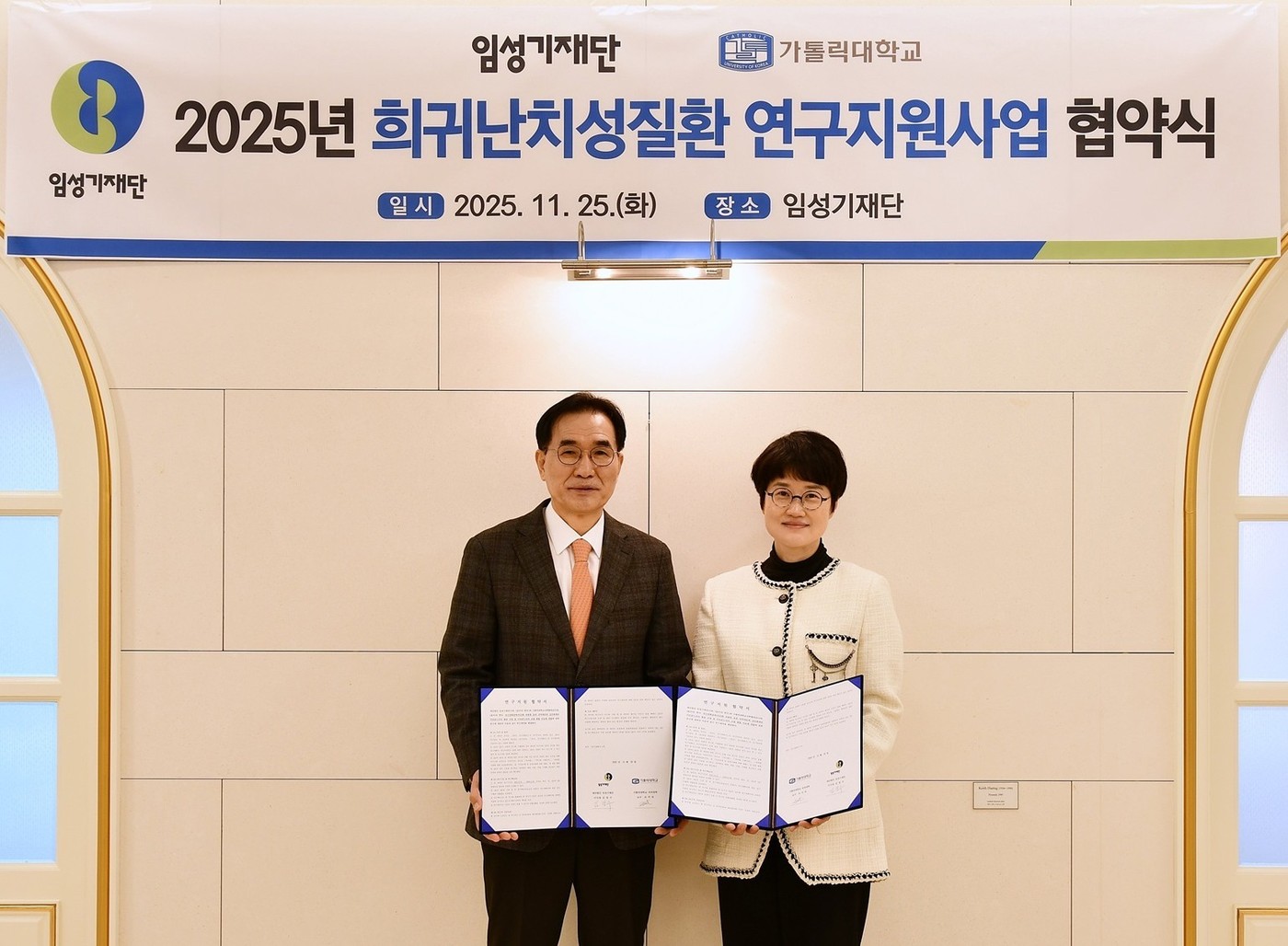  2025년 희귀난치성질환 연구지원 사업 협약식에서 기념촬영을 하고 있는 임성기재단 김창수 이사장&#40;왼쪽&#41;과 가톨릭의대 조미라 교수. &#40;임성기재단 제공&#41;