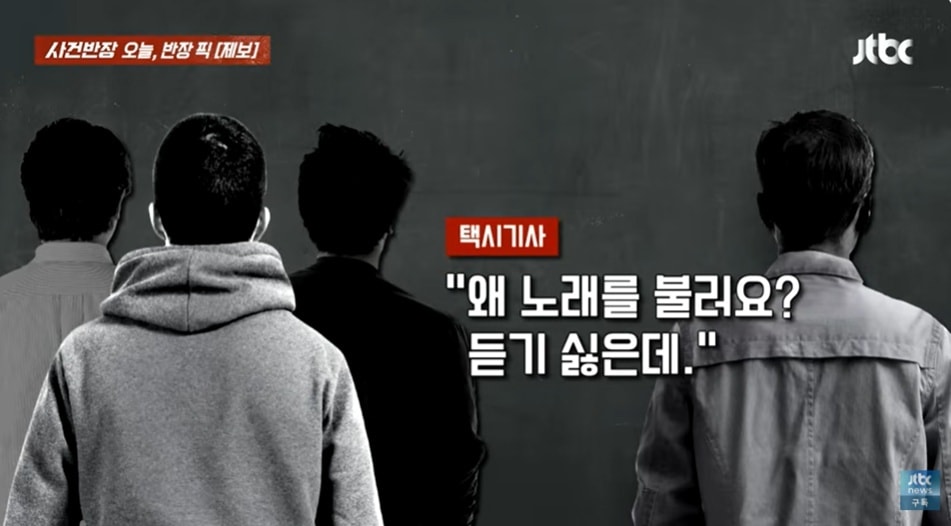 (JTBC '사건반장' 갈무리)