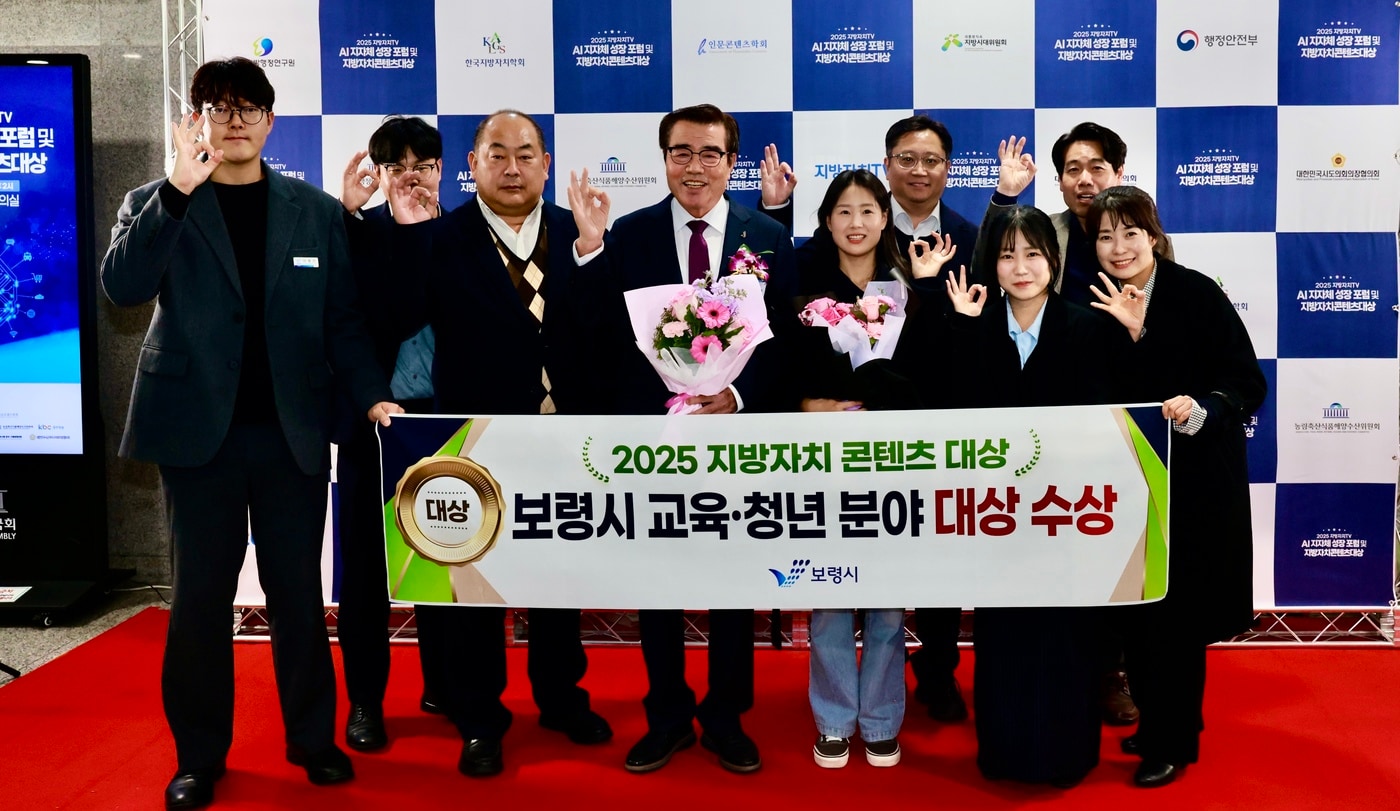 김동일 시장(가운데)과 시 홍보미디어실 직원들이 '2025 지방자치 콘텐츠 대상'에서 기초지자체 부문 교육·청년 분야 대상을 받은 뒤 기념촬영을 하고 있다.(보령시 제공. 재판매 및 DB금지)/뉴스1