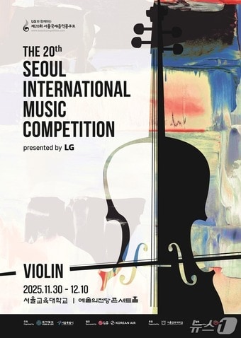 제20회 서울국제음악콩쿠르 포스터(서울시 제공)