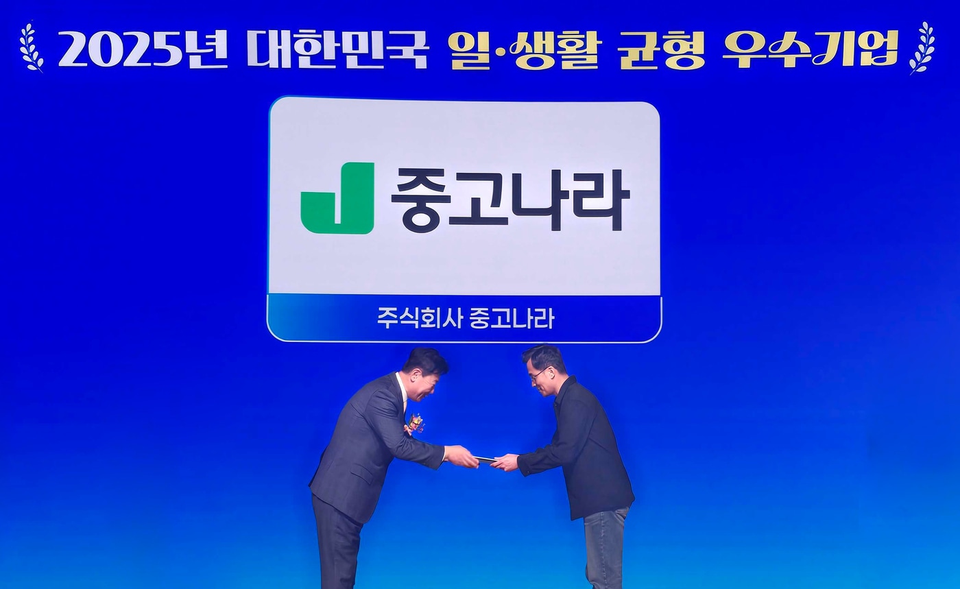 중고나라가 고용노동부 산하 노사발전재단이 주관하는 '2025 대한민국 일·생활 균형 우수기업'으로 선정됐다.(중고나라 제공. 재판매 및 DB금지)2025.11.28/뉴스1
