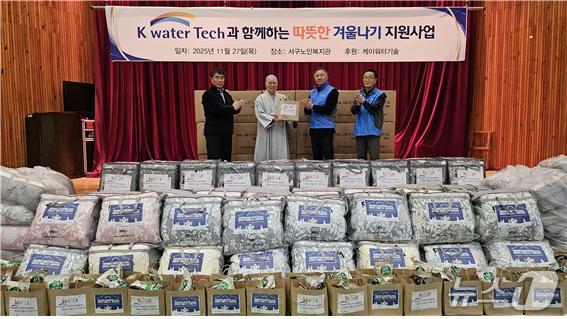 겨울나기 키트 전달식(케이워터기술 제공.재판매 및 DB금지)/뉴스1