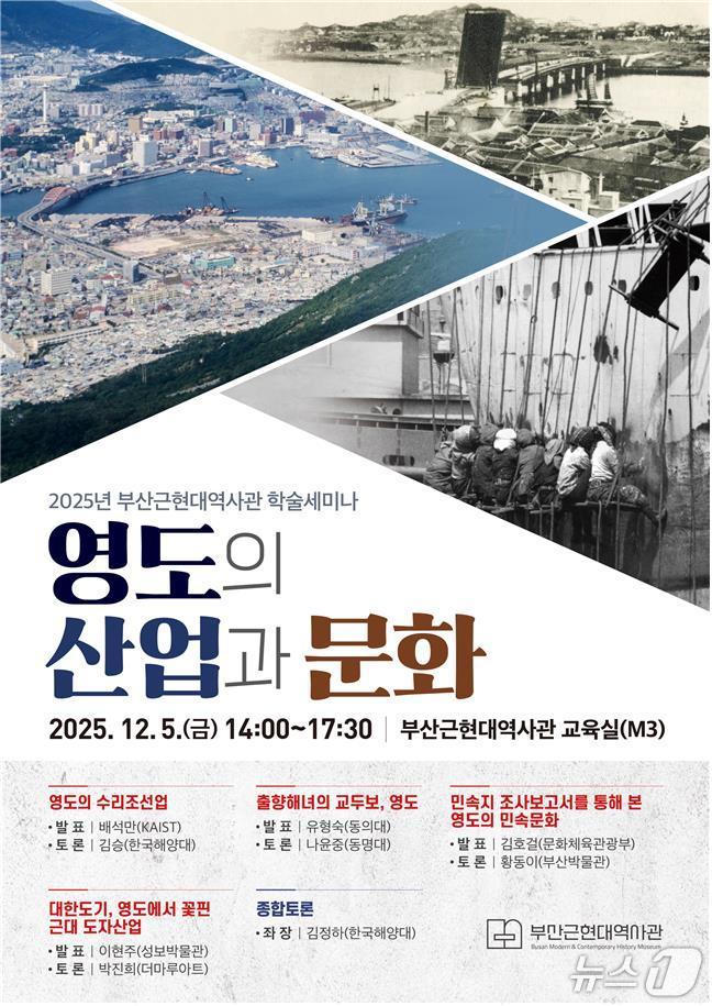 특별기획전 연계 학술세미나 포스터.(부산시 제공. 재판매 및 DB금지)