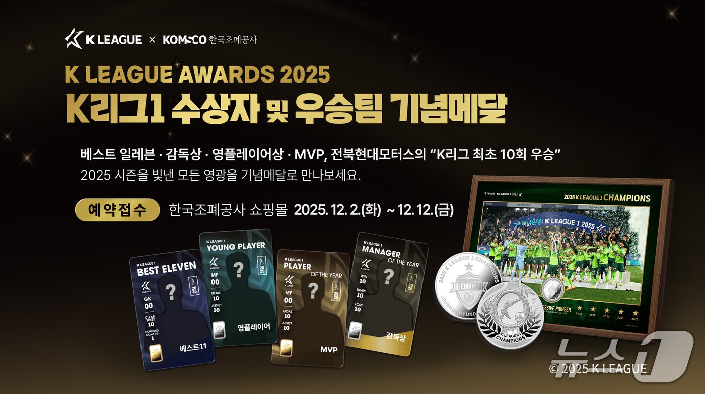  K리그 어워즈 수상자 메달 및 우승팀 기념메달 디자인