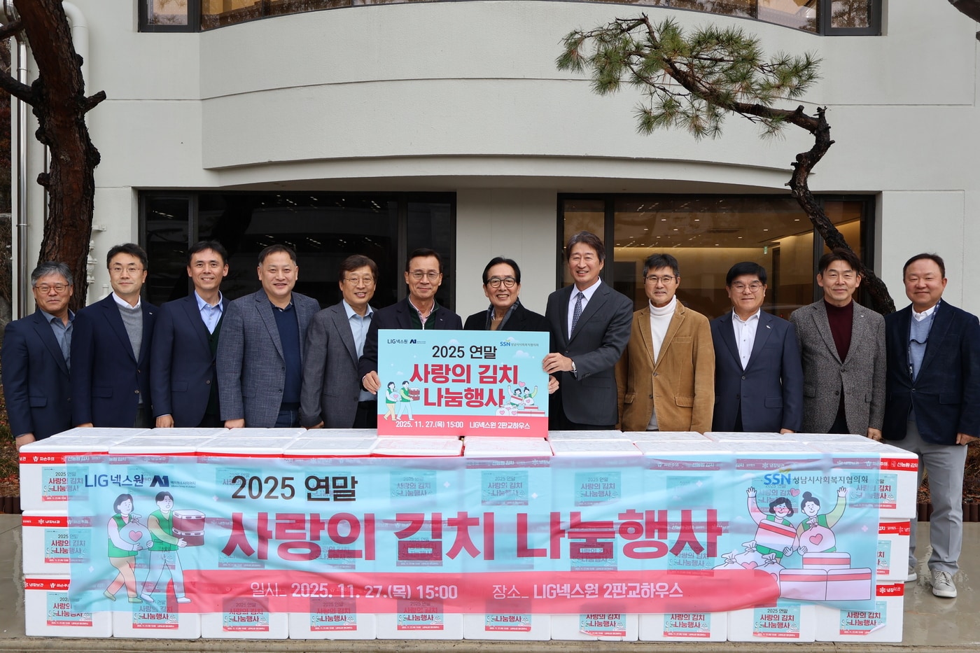 지난 27일 2판교하우스에서 LIG넥스원이 AI Society, 성남시사회복지협회와 함께 '2025 사랑의 김장김치 나눔 행사'를 개최했다. (LIG넥스원 제공)