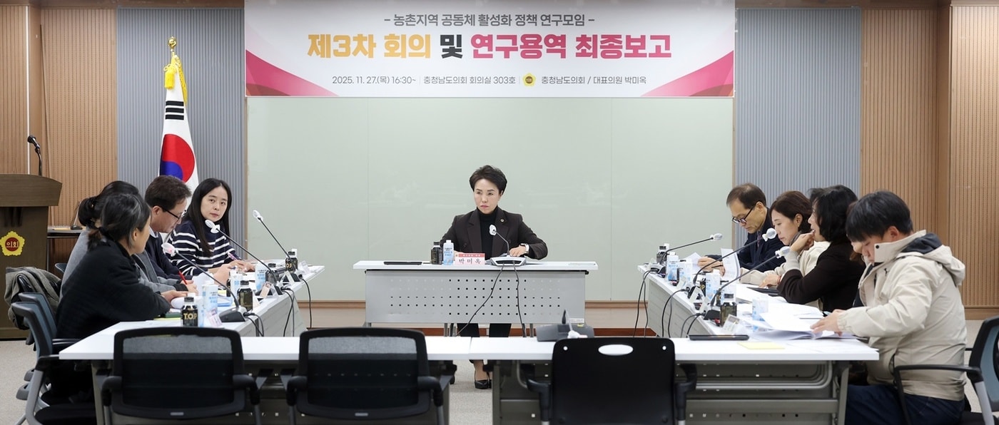 '충남형 농촌 서비스 통합모델'  최종보고회 (충남도의회 제공. 재판매 및 DB금지)/뉴스1