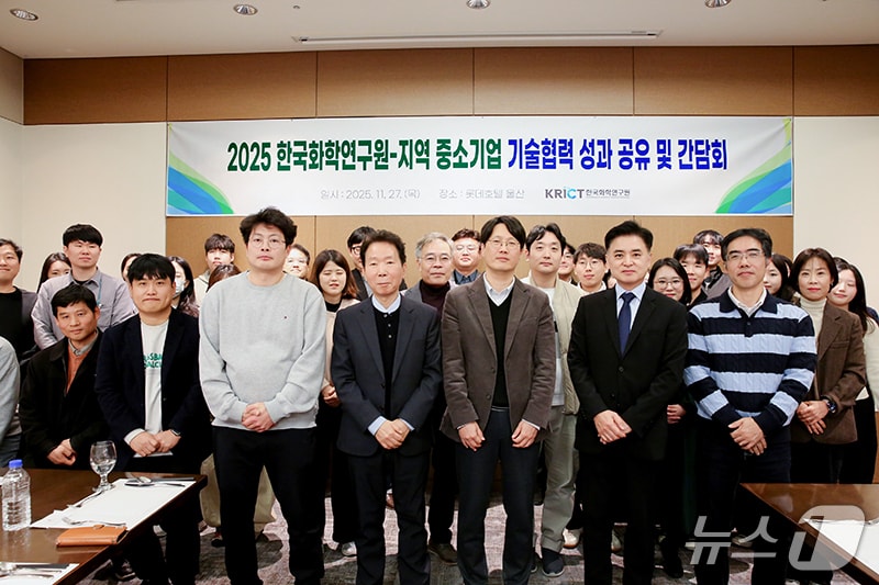 한국화학연구원-지역 중소기업 기술협력 성과 공유 및 간담회 참석자들이 단체 기념사진을 촬영하고 있다.&#40;화학연 제공&#41; /뉴스1