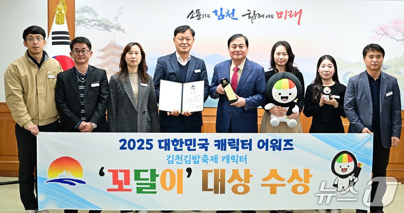 김천김밥축제 캐릭터 &#39;꼬달이 &#39; 캐릭터 어워즈 &#39;대상을 수상한 뒤 배낙호 김천시장이 관련 부서 직원과 기념사진을 찍고 있다. &#40;김천시 제공. 재판매 및 DB금지&#41;/뉴스1