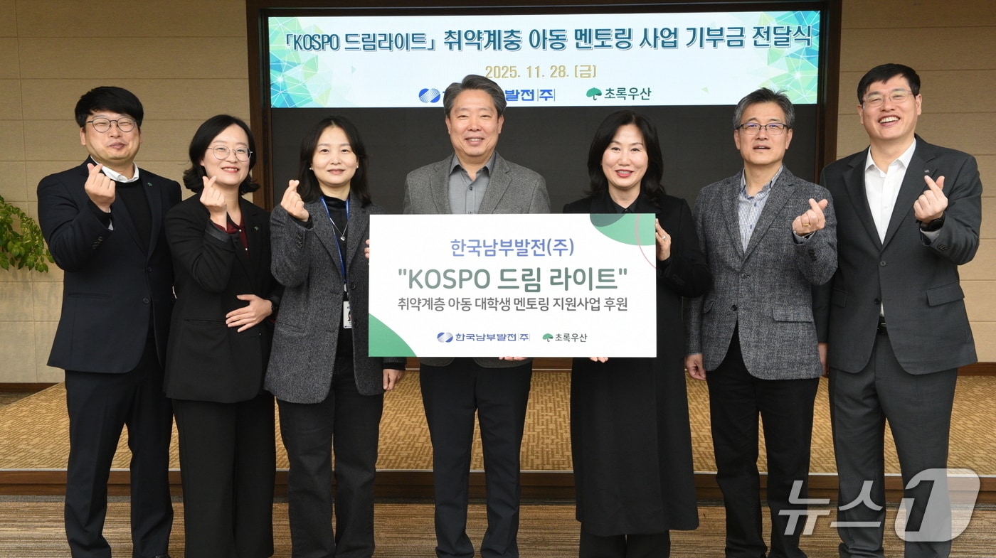 ‘KOSPO 드림 라이트 멘토링 지원사업’ 기부금 전달식 (남부발전 제공. 재판매 및 DB금지)