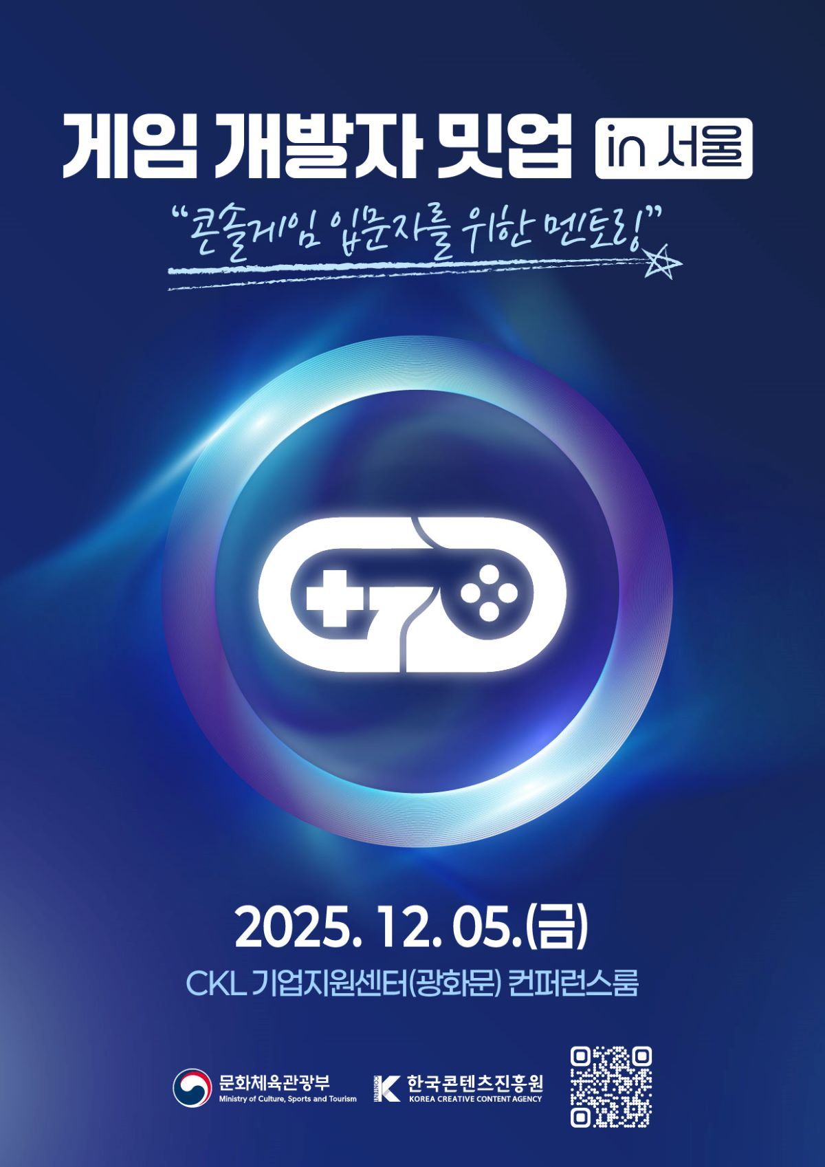 게임 개발자 밋업 포스터