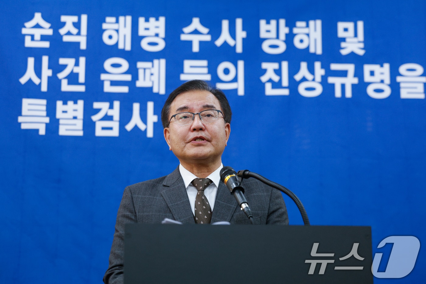 해병대원 순직사건 관련 의혹을 수사해 온 순직해병특검팀 이명현 특별검사가 28일 서울 서초구 해병특검 사무실에서 150일의 수사 일정을 마무리하며 최종 수사 결과를 발표하고 있다. 2025.11.28/뉴스1 ⓒ News1 안은나 기자