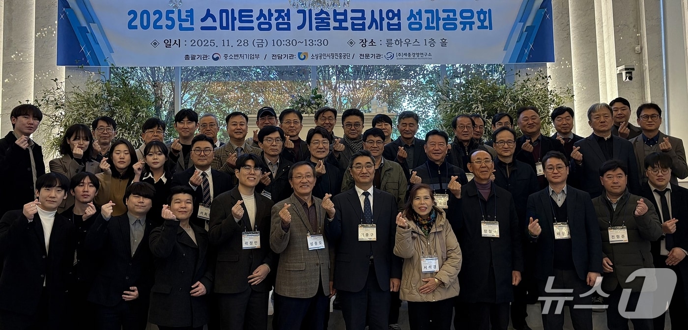 2025 스마트상점 기술보급사업의 경상권 성과공유회에서 참석자들이 기념사진을 찍고 있다.(세종경영연구소 제공. 재판매 및 DB금지)/뉴스1