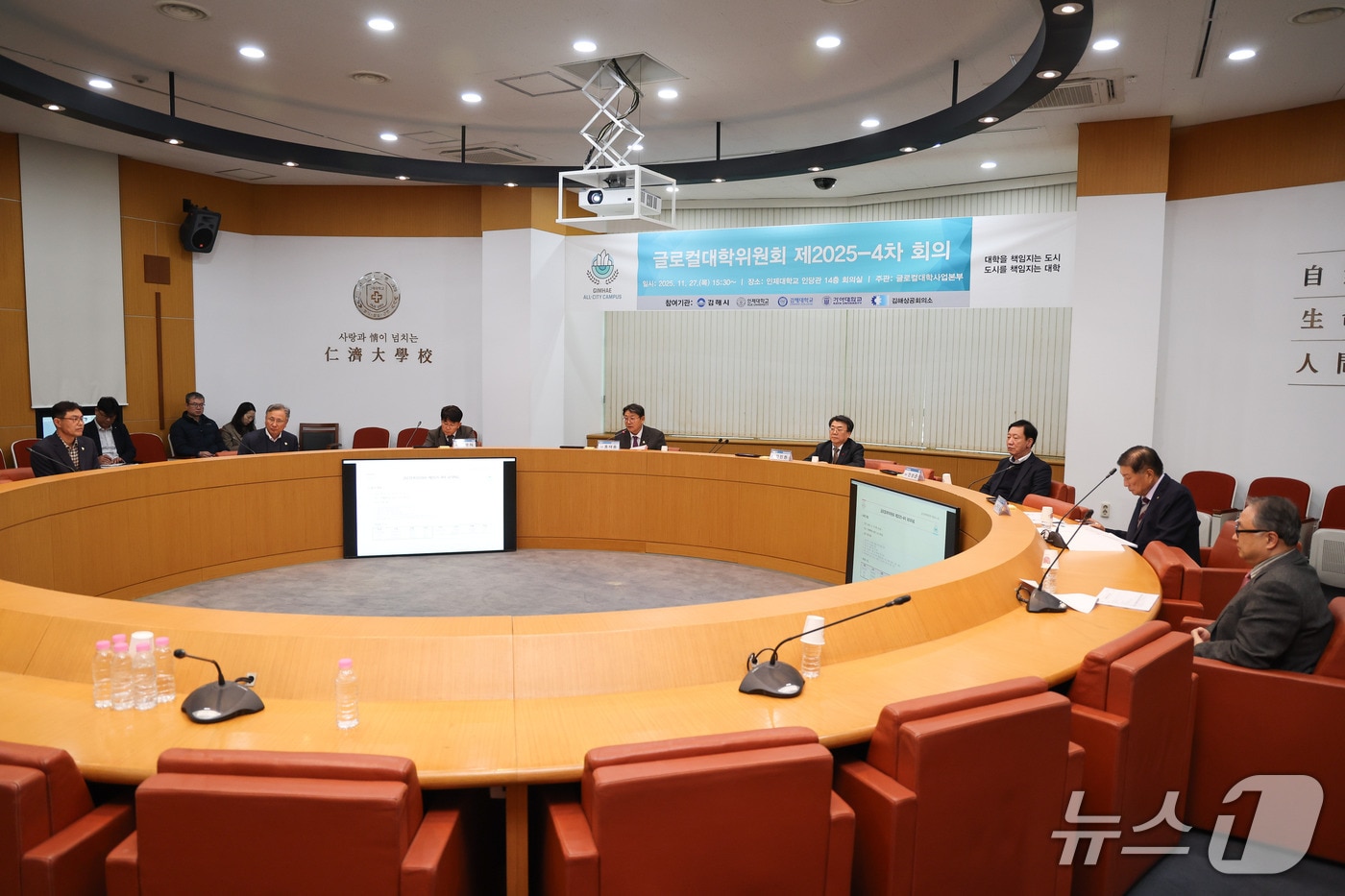 김해시와 인제대학교가 27일 인제대 본관에서 올해 4차 글로컬대학 위원회를 열고 있다.(김해시 제공. 재판매 및 DB금지)