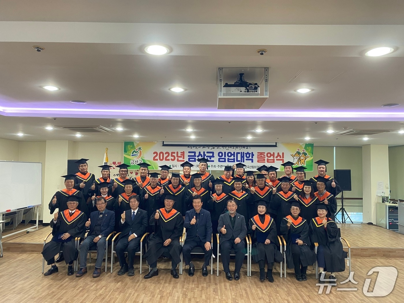 금산자치종합대학 임업대학 제5기 졸업식 기념사진(금산군 제공.재판매 및 DB금지)/뉴스1