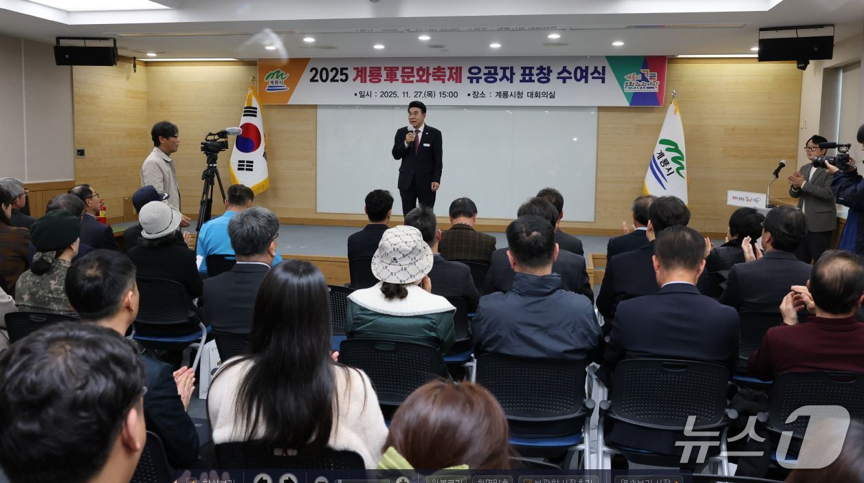 ‘2025계룡軍문화축제’ 유공기관 감사패 및 표창식 모습 &#40;계룡시 제공.재판매 및 DB금지&#41;/뉴스1