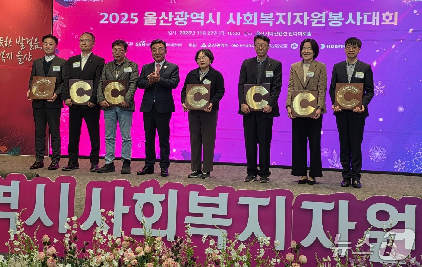 27일 열린 울산 사회복지자원봉사대회에서 울주시설관리공단 관계자들이 지역사회공헌 인정기관에 선정된 뒤 기념촬영을 하고 있다. (울주시설관리공단 제공. 재판매 및 DB 금지) /뉴스1