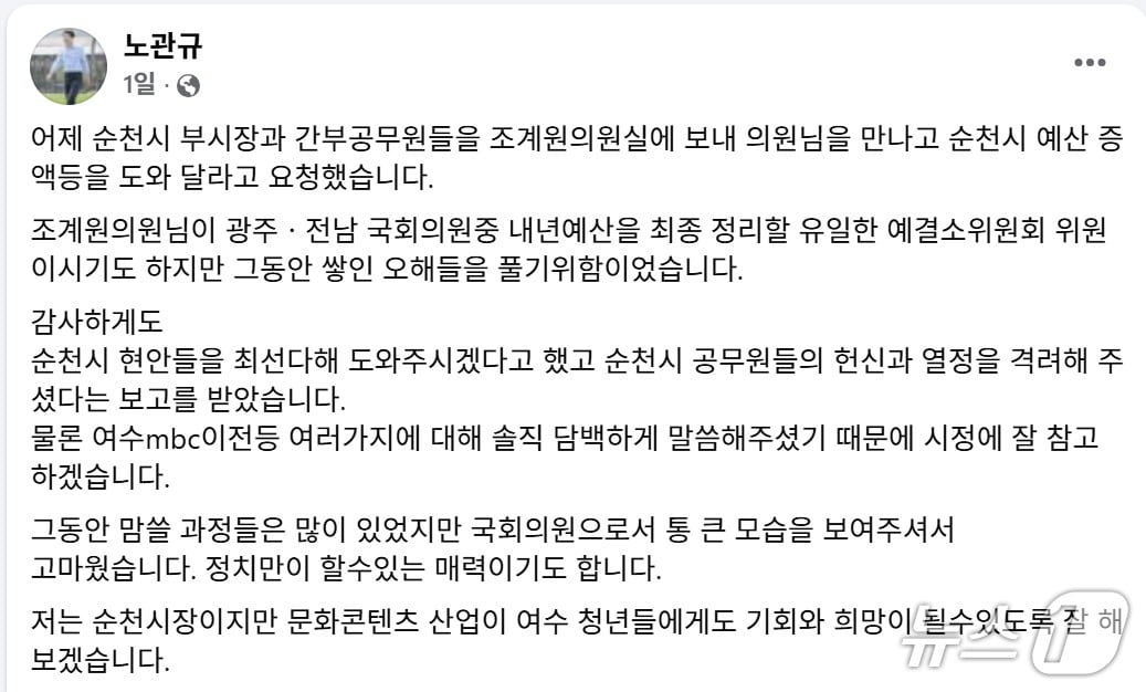 노관규 순천시장 페이스북 캡처.